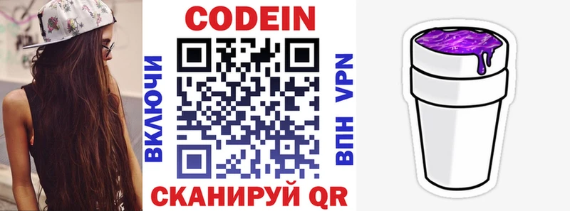 Кодеин напиток Lean (лин)  Няндома 